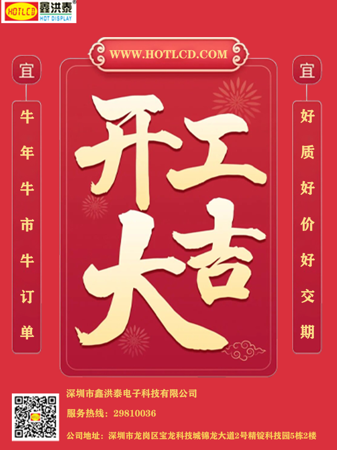 HOTLCD開工大吉20210222.jpg HOTLCD開工大吉20210222.jpg