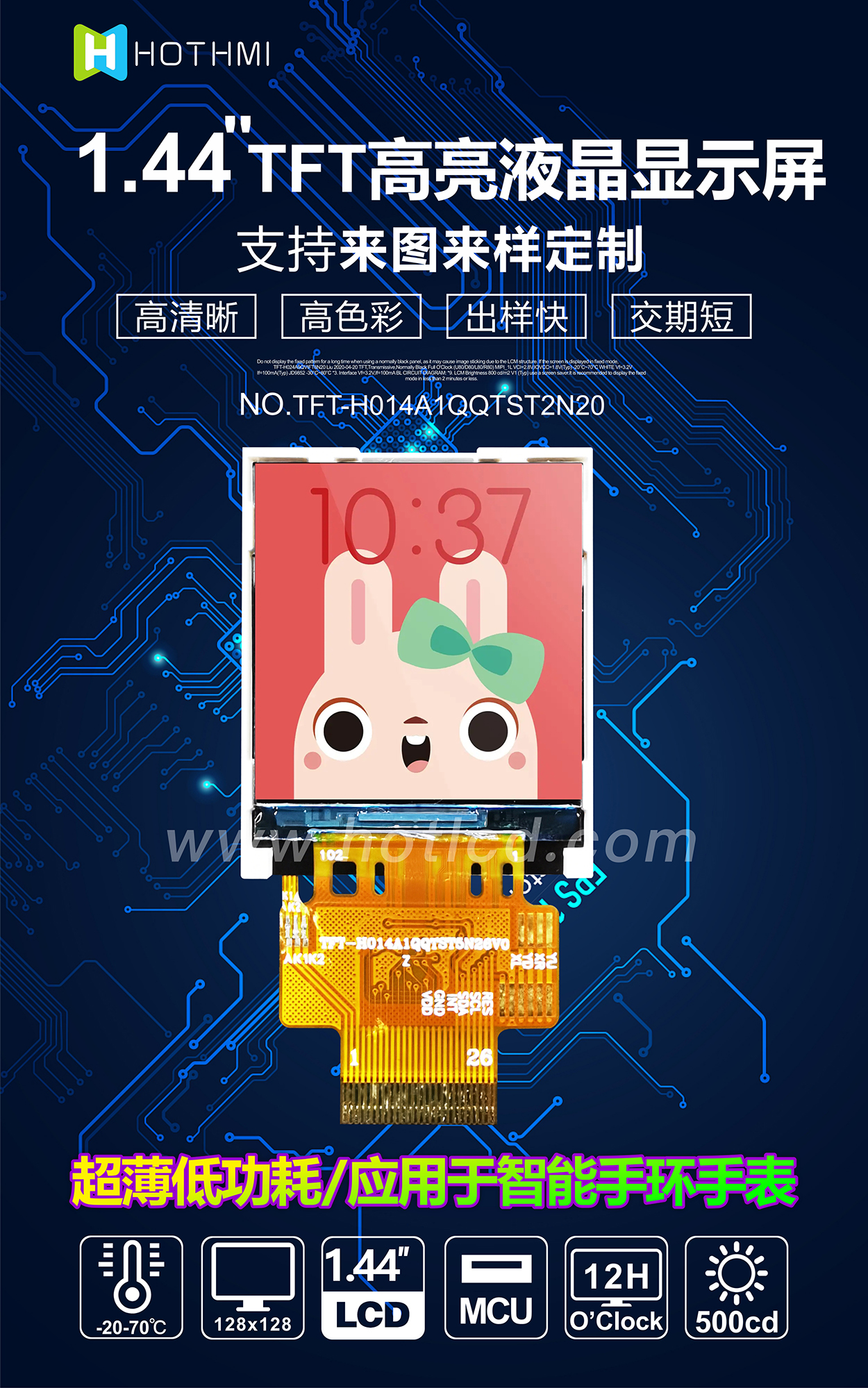 1.44寸TFT-H014A1QQTST2N20詳情1.jpg 1.44寸TFT-H014A1QQTST2N20詳情1.jpg