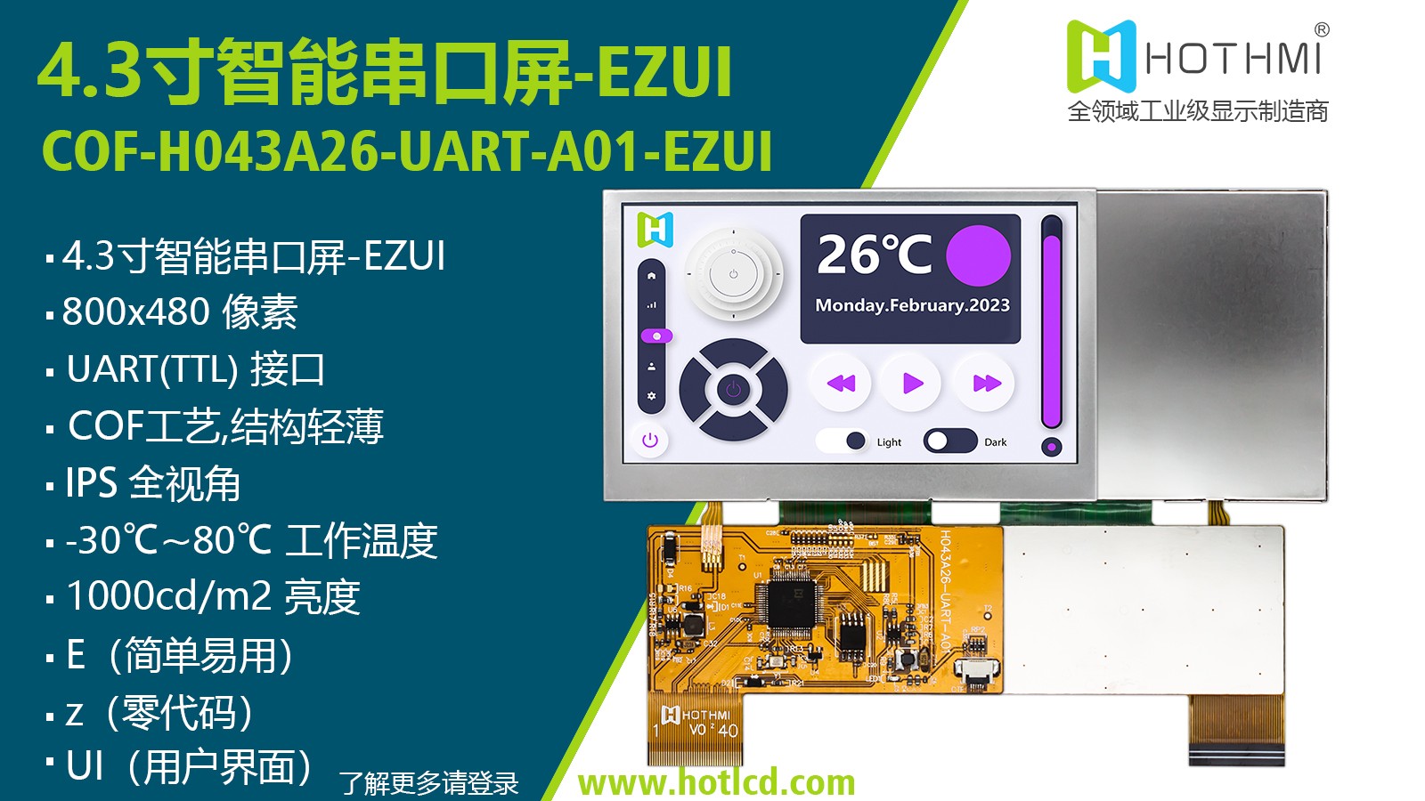 封面海報(bào)中文4.3 UART.jpg
