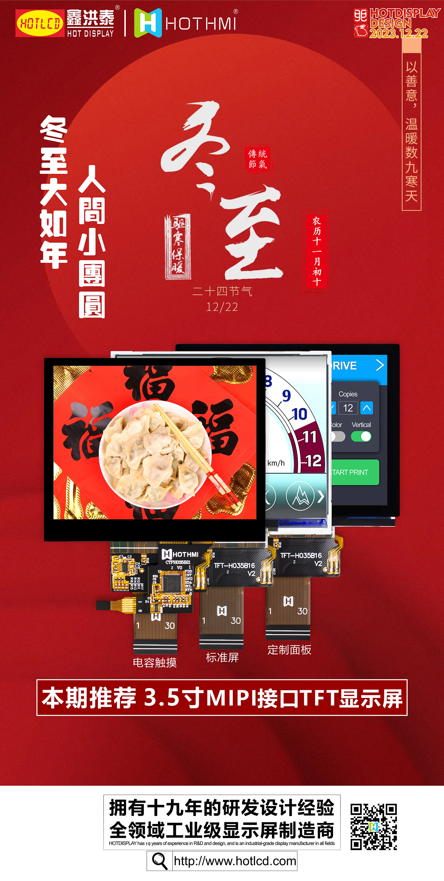 冬至海報.jpg 冬至海報.jpg