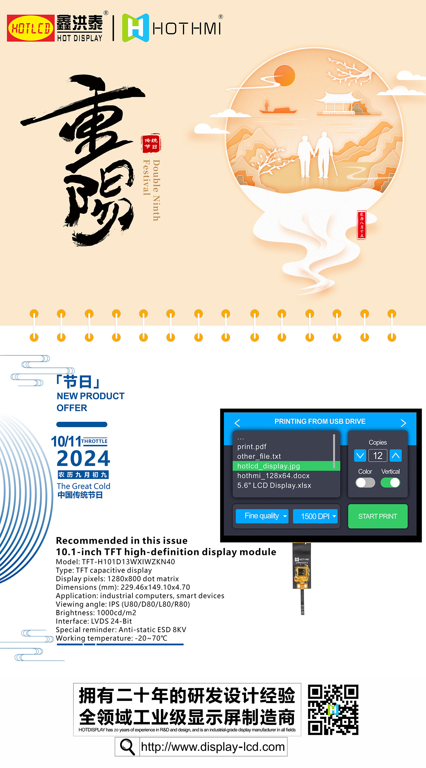 重陽節(jié)海報display-EN.jpg 重陽節(jié)海報display-EN.jpg