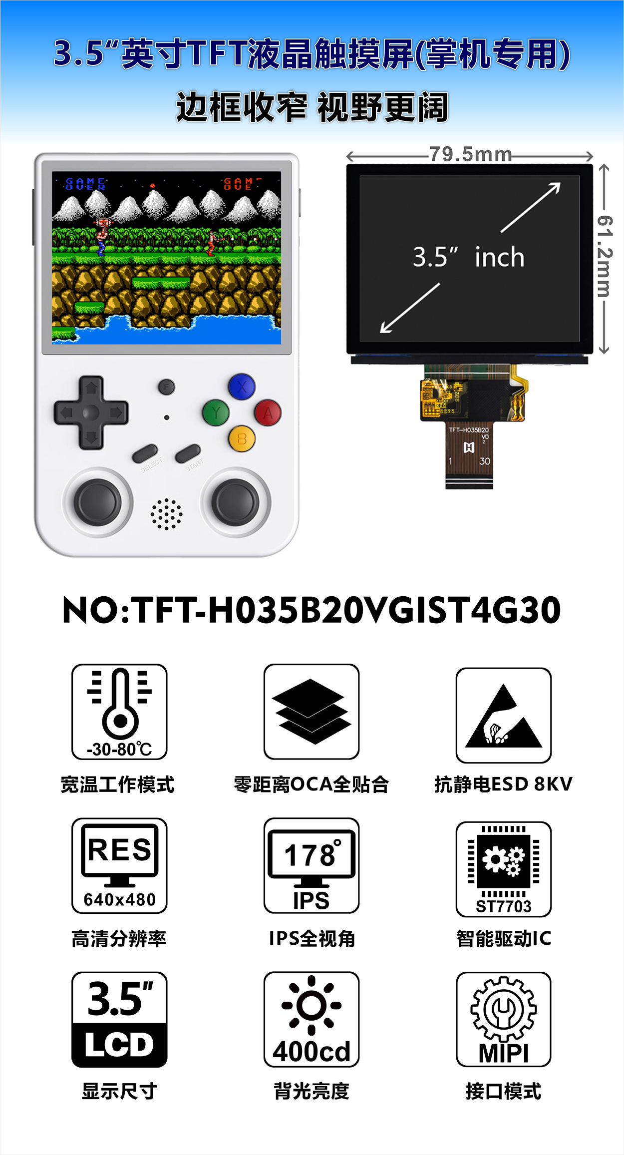 3.5寸掌機(jī)屏幕.jpg 3.5寸掌機(jī)屏幕.jpg